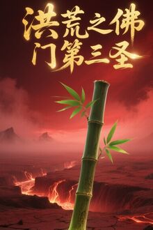 Hồng Hoang Chi Phật Môn Đệ Tam Thánh