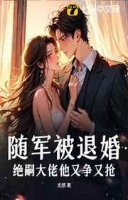 Truyện Theo Quân Bị Từ Hôn, Tuyệt Tự Đại Nhân Hắn Lại Tranh Lại Đoạt