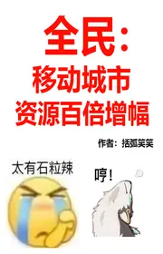 Truyện Toàn Dân: Di Động Thành Thị, Tài Nguyên Gấp Trăm Lần Tăng Phúc!