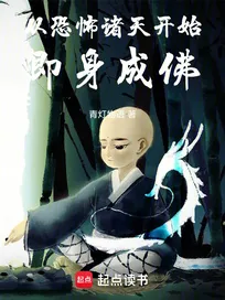 Truyện Từ Kinh Hoàng Chư Thiên Bắt Đầu Tức Thân Thành Phật